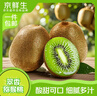 京鲜生 陕西翠香绿心猕猴桃 30枚单果70-90g精选 源头直发 实拍图