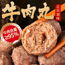 潮味码头 正宗潮汕牛肉丸250g 牛肉含量≥95%纯手打火锅烧烤食材空气炸锅 实拍图