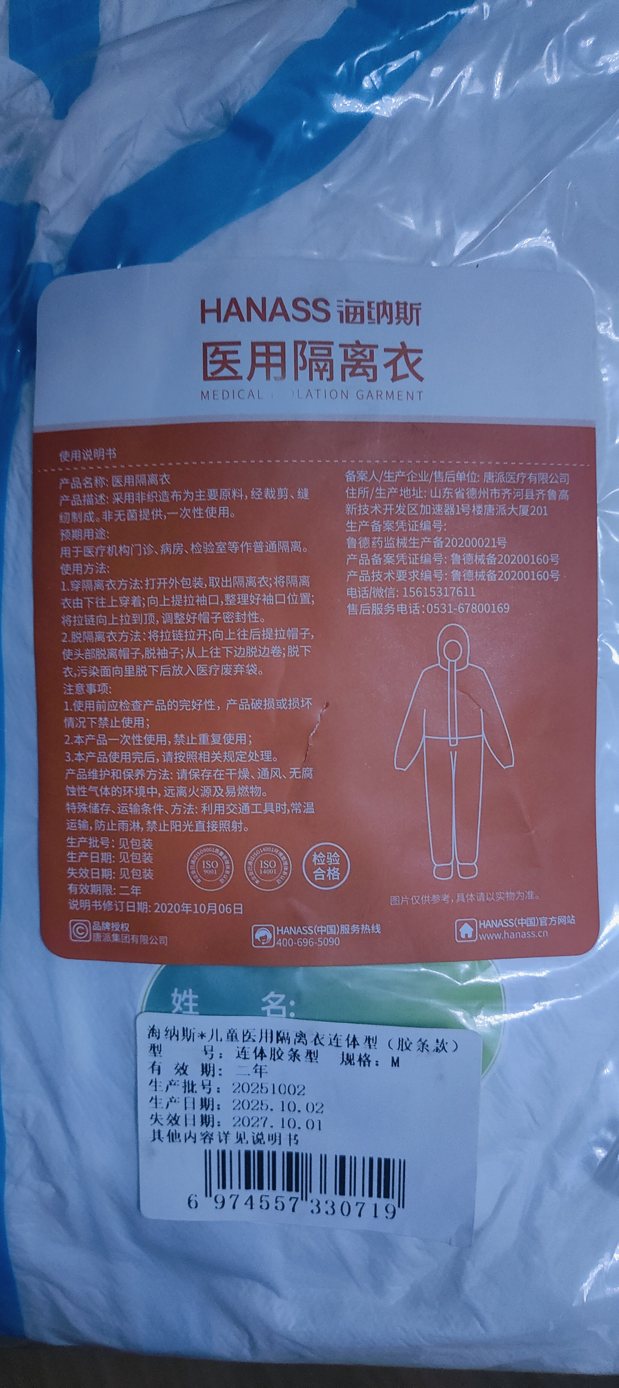 HANASS 医用一次性隔离衣儿童款 医用防护 隔离服 透气带帽无纺布连体式男女孩通用升级胶条型（130-150cm） 实拍图