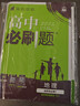 【高二必刷题京】2026高中必刷题高二选修一2025选修二数学选修三人教版A狂K重点新高考新教材化学物理选择性必修一必刷题物理必修三课本同步练习册： 26地理选修一 人教版 实拍图