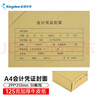 金蝶（kingdee）A4凭证封面套包50套(封面 包角)木浆125g 299*212mm配套a4费用报销单据RM07B-H50 实拍图