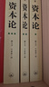 【包邮】资本论（1-3册）资本论马克思21世纪资本论 郭大力 王亚楠译本 马克思主义哲学原理资本论导读恩格斯全集政治西方经济学原理  实拍图