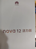 华为 nova 12活力版6.88mm超薄潮美直屏前置6000万超广角 256GB 冰川白 【赠话费券】国家补贴 实拍图