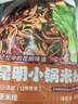 傣赛昆明小锅米线蒙自鸡汤混合口味云南特产过桥米线方便速食米粉792g 实拍图