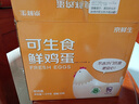 京鲜生可生食标准鲜鸡蛋30枚礼盒装3斤 源头直发 实拍图