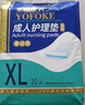 永福康成人护理垫 XL20片 尺寸80*90cm 婴儿孕产妇床垫老人一次性隔尿垫 实拍图