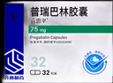 [喜思平] 普瑞巴林胶囊75mg*32粒/盒 实拍图