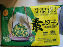 CP正大 素饺子(韭菜素三鲜)708g 30只装+2款蘸料 早餐宵夜 蒸饺水饺 实拍图