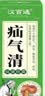 汉百通【药店出库】疝气清药喷雾消剂婴儿童中老年人腹股沟肚脐疝气贴带 5瓶【巩固疗程装】 实拍图