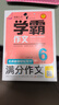 小学生满分作文六年级 名师教你轻松写出6年级满分作文 扫码听名师讲解 同步小学生现阶段作文写作要求 小学作文 实拍图