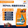 REPSOL睿烁威爽竞酷机油 踏板摩托车机油全合成润滑油10w-40 SP 800ml 实拍图