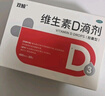  双鲸  维生素D滴剂 400单位*30粒/板/盒 预防维D缺乏性佝偻病、骨质疏松婴幼儿儿童成人促钙吸收补钙d3 实拍图