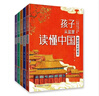 孩子从这里读懂中国(全5册)北大教授写给孩子的传统文化入门读物 儿童年货节送礼 实拍图