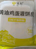 悦味纪 黄油鸡蛋灌饼1.8kg+黄油手抓饼1kg组合 儿童早餐半成品 实拍图