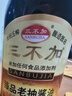 三不加（SANBUJIA）臻品老抽特级酱油 配料表干净家用红烧炖菜酱香浓郁发酵365天以上 臻品老抽500ml*1瓶 实拍图