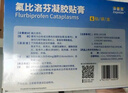 【原研进口】泽普思 氟比洛芬凝胶贴膏 40mg*6贴（2盒装） 实拍图