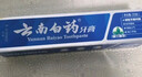 云南白药经典系列牙膏套装 清新口气护龈改善牙龈问题 经典留兰香型180g*2 实拍图