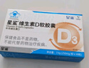 星鲨维生素d3软胶囊 儿童青少年成人孕妇中老年 促进钙吸收30粒*5盒装 实拍图