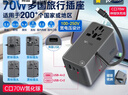 公牛（BULL）70W氮化镓快充多国旅行插座自带数据线伸缩线全球通用国外及部分地区使用欧标美标澳标英标无开关 实拍图