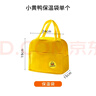 希乐扣Cilock保温饭盒袋保鲜盒包便当手提袋加厚铝箔保温包小黄鸭联名款单支装 实拍图