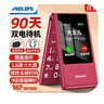 飞利浦（PHILIPS）V13P 海棠红 翻盖老人手机 移动联通电信4G全网通 双卡双待老年人手机大字大声音备用智能学生手机 实拍图