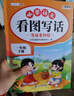 斗半匠二年级上册看图写话阅读理解专项训练同步教材小学语文看图说话每日一练课外阅读写作技巧提升（2册） 实拍图