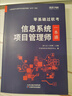 2026年信息系统项目管理师软考高级教材一本通计算机技术与软件专业技术资格考试历年真题第四版 实拍图