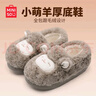 名创优品（MINISO）棉拖鞋女小羊咩咩秋冬防滑包跟拖鞋保暖毛绒可爱月子家居情侣鞋 深灰【包跟更保暖】 38-39 (260mm) 【适合37/38码穿】 实拍图