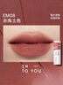INTO YOU女主角唇泥不易掉唇颊两用唇釉口红生日礼物圣诞礼物EM08赤陶土色 实拍图