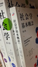 吉登斯社会学套装（社会学+社会学基本概念） 当代社会学大师安东尼吉登斯社会学入门两册 实拍图