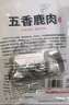 立鹿（LILU）东北特产鹿肉熟食礼盒梅花鹿肉鹿茸送礼佳品滋补温补年货礼品 实拍图