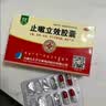 [安刻]止嗽立效胶囊 0.35g*12粒 3盒装 天奇止嗽立效胶囊(0.35g*12粒) 成人止咳定喘祛痰 风寒咳嗽 喘急气促 实拍图