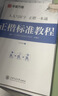 华夏万卷正楷书法字帖8本套 田英章正楷一本通控笔训练字帖成人楷书字体速成钢笔硬笔练字本初学者学生练字帖临摹描红图书 暑假衔接 实拍图