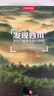 中国国家地理发现中国系列 西藏四川内蒙古广东宁夏青海 中国旅游摄影旅行攻略自驾游指南图书 发现四川 实拍图
