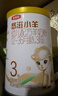 伊利金领冠悠滋小羊（低敏好吸收）3段1-3岁羊奶粉700g新老包装随机发 实拍图