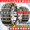 靓知渝（liangzhiyu）汽车防滑链轿车SUV越野车面包车通用田字金属铁链雪地轮胎通用 田字大号铁链8条装 加宽加厚版 实拍图
