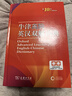 牛津高阶英汉双解词典第10版2025版赠本词典APP一年会员 商务印书馆中小学生语文文言文常备工具书 可搭购教材教辅新概念现代汉语词典古汉语常用字字典牛津英语词典作文书成语古代汉语词典 实拍图