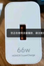 荣耀原装充电器66W超级快充套装Magic8/7/6/5/4pro/400/300/200/100/90pro/X50GT/Vs/V2/V3/V5适用华为 简装（含66W充电头+6A数据线） 实拍图