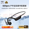 爱国者（aigo）真骨传导运动蓝牙游泳儿童耳机 IP68级防水 64G存储MP3 开放式挂耳无线马拉松骑行跑步 G03PRO黑色 实拍图