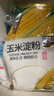 臻味坊玉米淀粉1200g 炒菜烹饪勾芡炸肉裹粉饼干蛋糕烘焙原料 实拍图