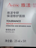 雅漾（Avene）【樊振东同款】专研保湿修护面膜5片 舒缓泛红补水敏感肌男士女士 实拍图