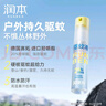 润本（RUNBEN）驱蚊液防蚊喷雾30ml*2支便携式驱蚊虫叮咬花露水20%派卡瑞丁 实拍图