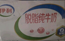 伊利脱脂纯牛奶250ml*24盒 零脂肪好营养 礼盒装 实拍图