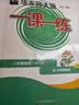 2026新版华东师大版一课一练六年级五年级四年级三年级二年级一年级上下册七年级八年级上下册 九年级全一册语文数学英语N版普通版/增强版 沪教版小学一课一练 上海小学教材配套同步练习册上册下册 数学-增 实拍图
