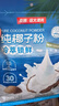 南国纯椰子粉320g/袋海南特产手信生椰拿铁咖啡伴侣早餐椰奶粉 实拍图