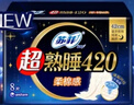 苏菲【新国标】超熟睡柔棉感超长量多夜用卫生巾42cm8片姨妈巾自营 实拍图