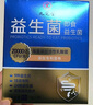 九芝堂益生菌20000亿*3盒调理肠胃肠道脾胃虚弱儿童成人老年京东自营 实拍图