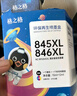 格之格845墨盒 适用佳能墨盒845 846 mg3080墨盒 ts3380 ts3480 mg2580s ts3180 mg2400墨盒可加墨黑彩套装 实拍图