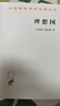 理想国 柏拉图哲学经典与理想政体的探索 汉译世界学术名著丛书 实拍图
