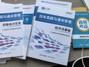 备考26年】之了课堂备考2026初级会计师教材职称考试零基础实务和经济法基础马勇知了25年官方历年真题试卷题库练习题电子版初会快证书必刷题 备考26年】初级两本教材+真题密卷+知识手册 实拍图